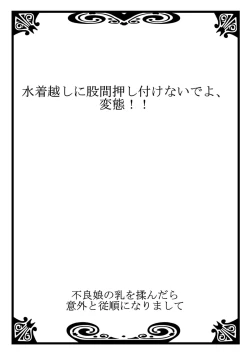 Page 2 of When I rubbed milk of a bad girl, became surprisingly obedient 1