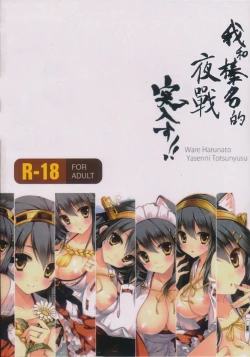 Page 154 of Ware, Haruna-tachi to Yasen ni Totsunyuu su!! Soushuuhen