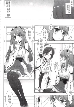 Page 25 of Ware, Haruna-tachi to Yasen ni Totsunyuu su!! Soushuuhen