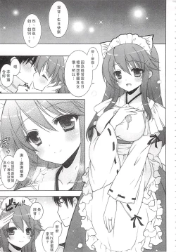 Page 82 of Ware, Haruna-tachi to Yasen ni Totsunyuu su!! Soushuuhen
