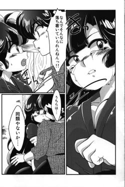 Page 19 of Yappa Suki Yanen!