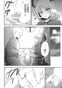 Page 6 of Boku ga Danchou-san Igai to Ecchi Suru Hazu ga Nai!