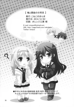 Page 18 of Ore to Inou no Nichijou-kei