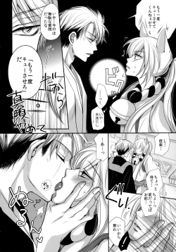 Page 8 of Tanuki to Kitsune no Date-kai Sonogo.