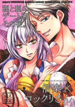 Download Tanuki to Kitsune no Date-kai Sonogo.