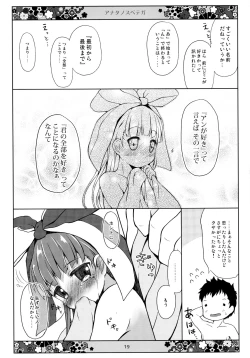 Page 19 of Anata no Subete ga