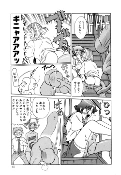 Page 109 of UraUra Jungle Heat