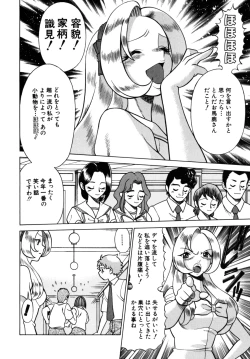 Page 122 of UraUra Jungle Heat