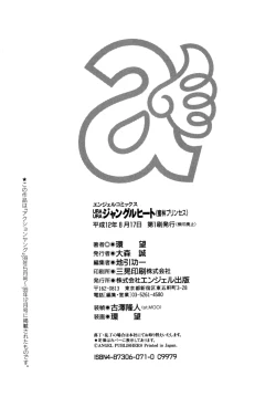 Page 182 of UraUra Jungle Heat