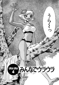 Page 74 of UraUra Jungle Heat