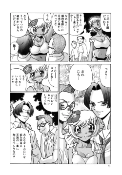 Page 78 of UraUra Jungle Heat