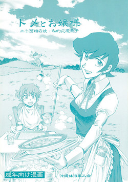 Download Tome to Ojousama