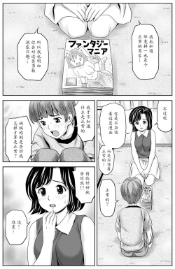 Page 3 of Kaa-san no Seikyouiku