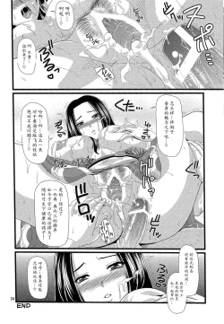 Page 23 of Hebi Hime-sama
