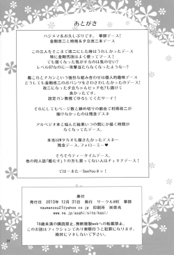 Page 23 of KanMusu Chikan Densha Kai Ni