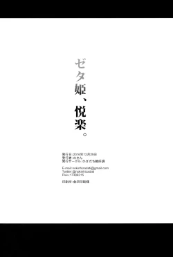 Page 26 of Zeta-hime, Etsuraku.