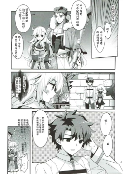 Page 4 of Uchi no Chaldea ni wa Olga Marie Shochou ga Iru.