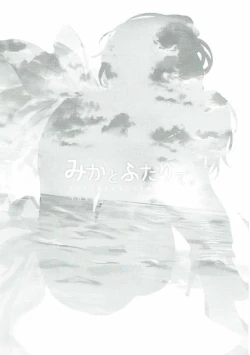 Page 2 of Mika to Futari de.