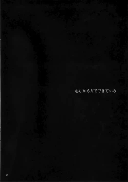 Page 4 of Kokoro wa Karada de Dekiteiru