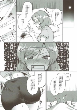 Page 7 of Maki to Icha Love Ecchi Hajimete no Anal Hen