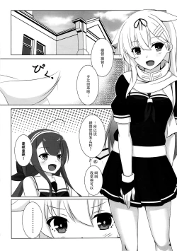 Page 4 of Yuudachi datte Fuanppoi!