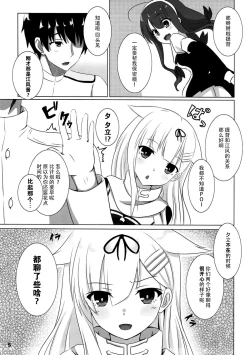 Page 5 of Yuudachi datte Fuanppoi!