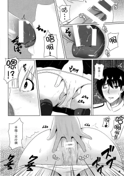 Page 8 of Yuudachi datte Fuanppoi!