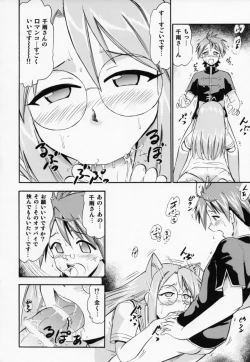 Page 13 of Chibi Chiusen Ame no Hakudaku