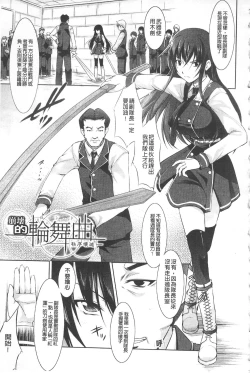 Page 104 of Houkai e no Rondo | 崩壞的輪舞曲