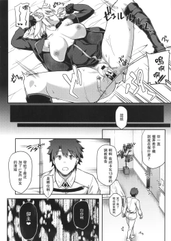 Page 24 of FGO! Sukebebako