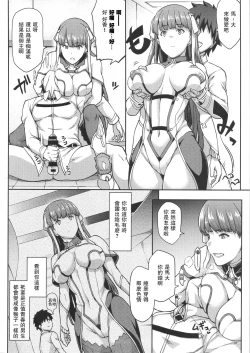 Page 8 of FGO! Sukebebako