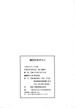 Page 149 of 毎日がおきらく