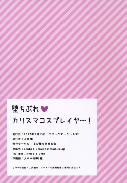 Page 23 of Ochibure Charisma Cosplayer!