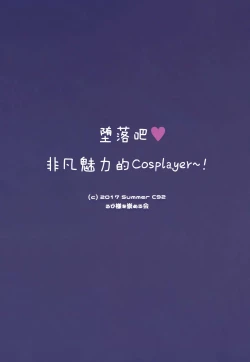 Page 4 of Ochibure Charisma Cosplayer!