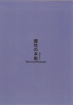 Page 24 of Mashou no Honnou