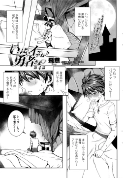 Page 49 of Ippai Itte ne, Yuusha6