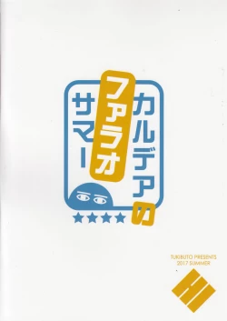 Page 18 of Chaldea no Pharaoh-sama