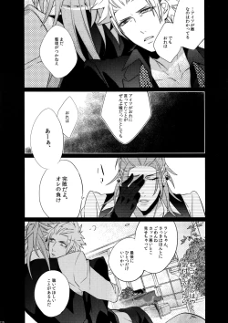 Page 116 of Mairasu Complex o Kawari