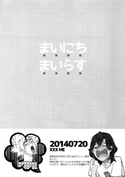 Page 143 of Mairasu Complex o Kawari