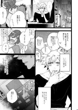 Page 145 of Mairasu Complex o Kawari