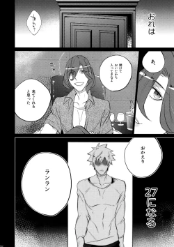 Page 202 of Mairasu Complex o Kawari