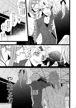 Page 27 of Mairasu Complex o Kawari