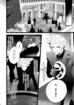 Page 32 of Mairasu Complex o Kawari