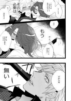 Page 45 of Mairasu Complex o Kawari