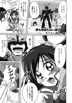 Page 74 of Cure Cure Ryoujoku Emaki Pre●ure EroParoAnthology