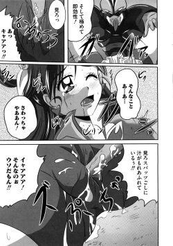 Page 80 of Cure Cure Ryoujoku Emaki Pre●ure EroParoAnthology