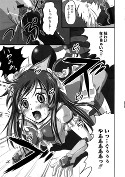 Page 84 of Cure Cure Ryoujoku Emaki Pre●ure EroParoAnthology