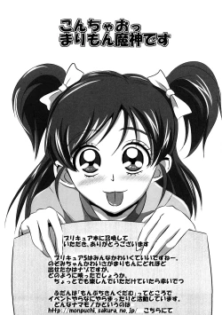 Page 90 of Cure Cure Ryoujoku Emaki Pre●ure EroParoAnthology