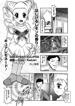 Page 92 of Cure Cure Ryoujoku Emaki Pre●ure EroParoAnthology