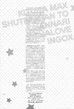 Page 21 of Kizuna MAX Shuten-san Hannari Icha Love Ingox